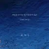 Park Hyun Jong - 미안해 더 이상 널 사랑하지 않아 (feat. 노바샘) - Single